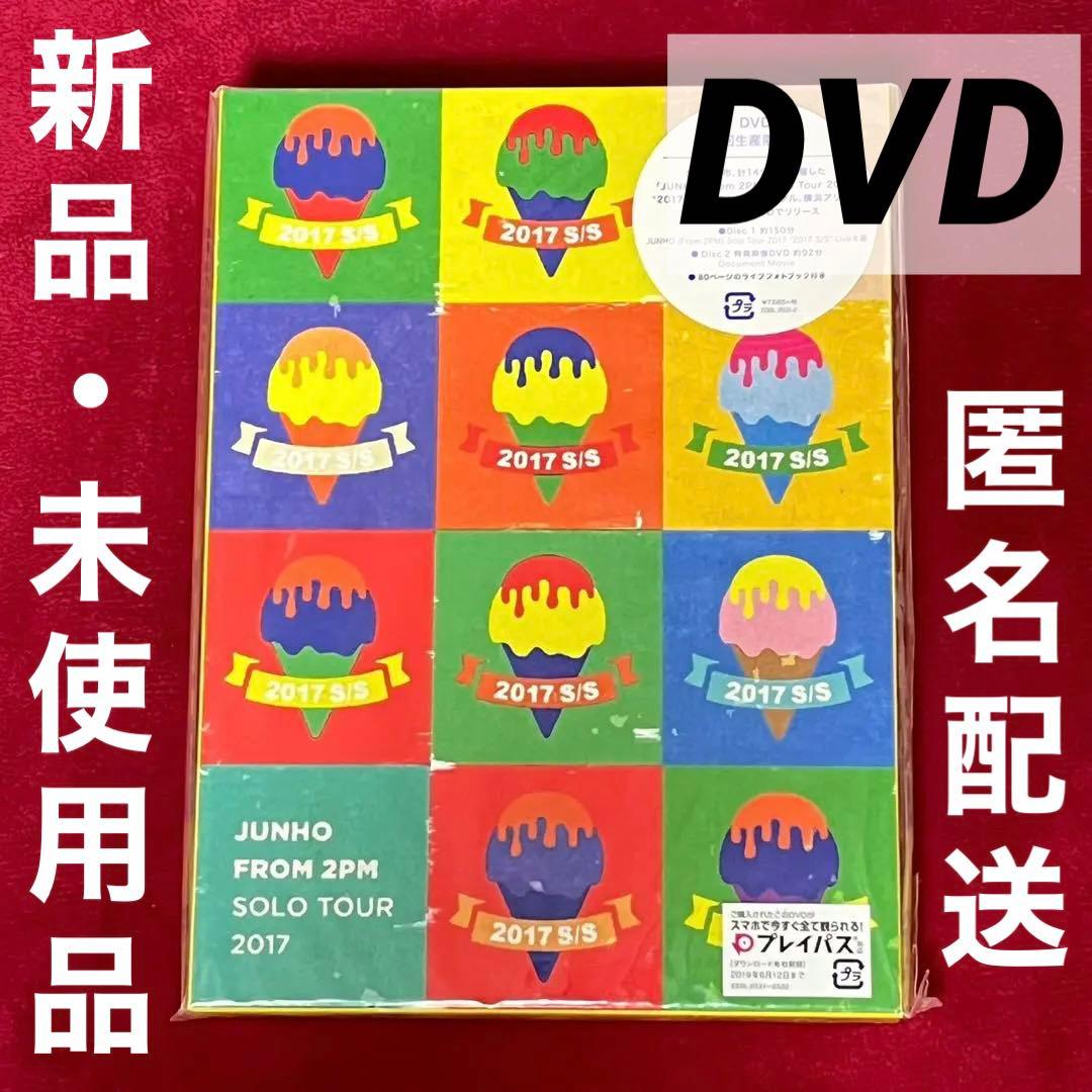 ジュノ JUNHO 2PM Tour 2017 S/S 初回生産限定盤　新品