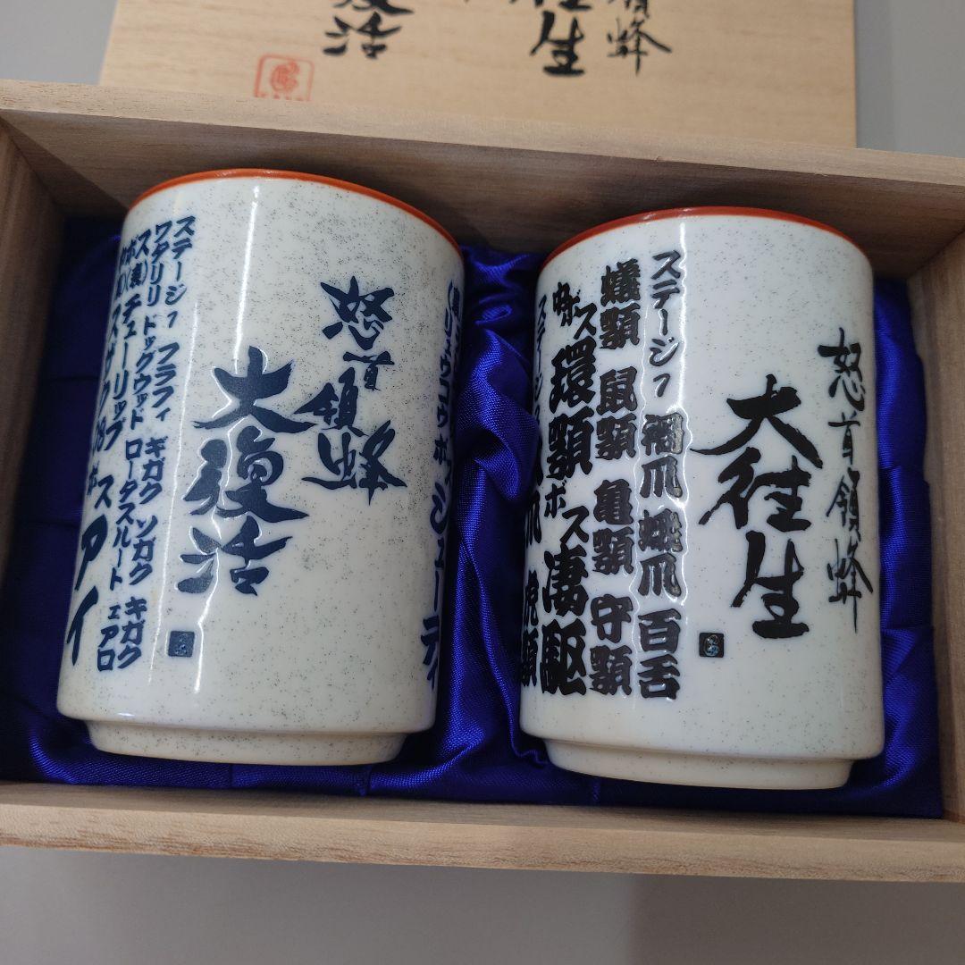 ケイブ 怒首領蜂 大往生 大復活 湯呑セット