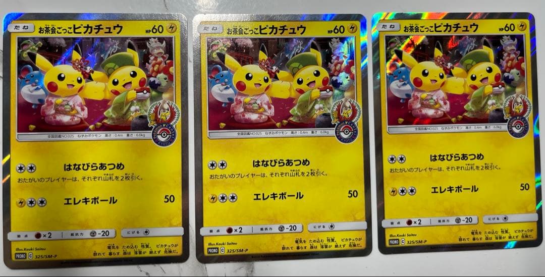 お茶会ごっこピカチュウ：はなびらのまいキャンペーン PROMO SM-Pプロモ