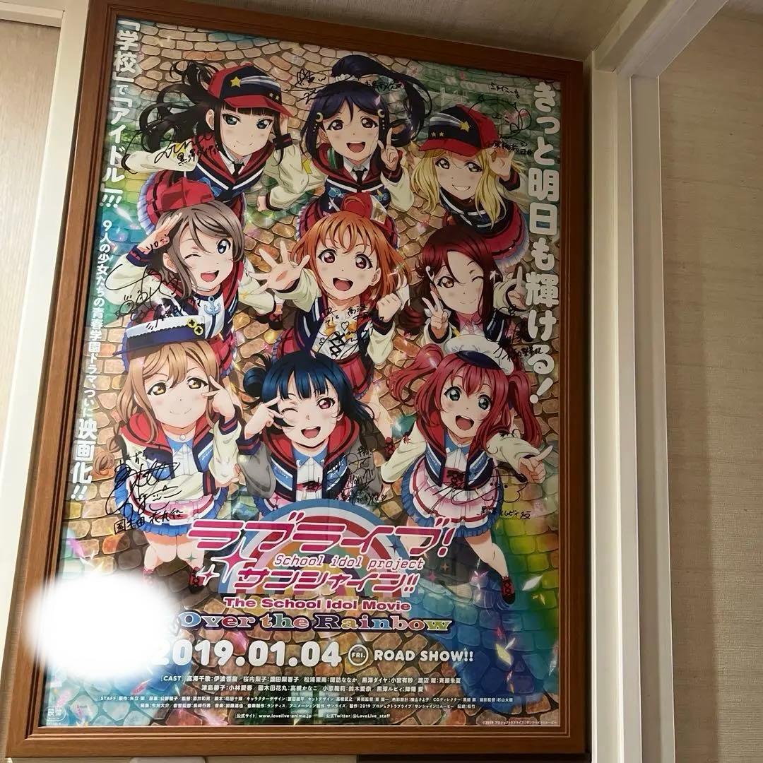 ラブライブサンシャイン Aqours 直筆サイン入り映画ポスター