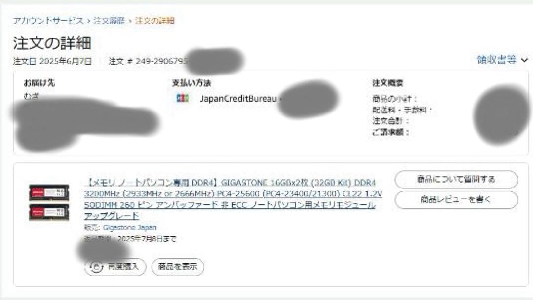 米*茶様 GIGASTONE DDR4-3200 32GB(16GB2枚)メモリ