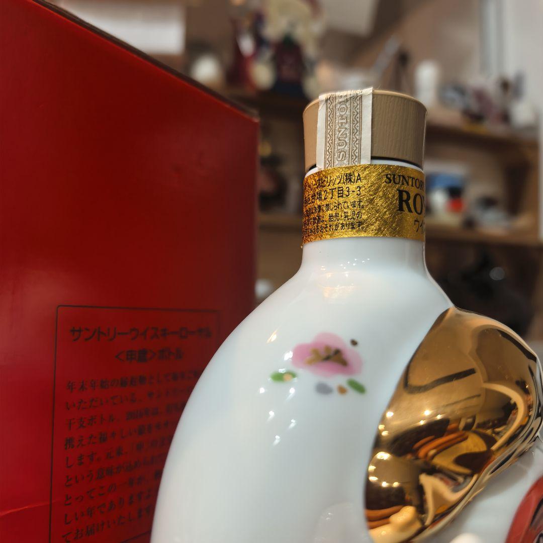 サントリー ウイスキー ローヤル 猿ボトル 申歳干支シリーズ サントリー 1本
