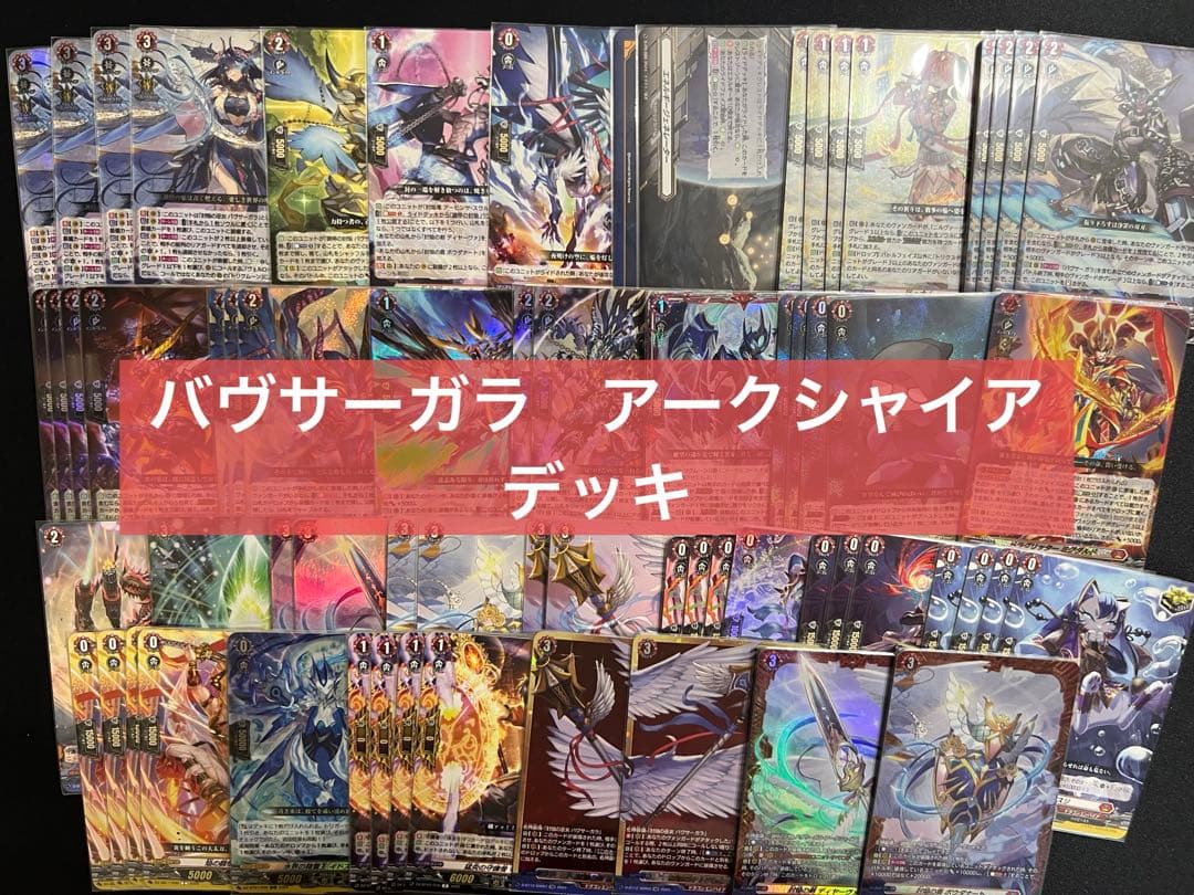 バヴサーガラ　デッキ