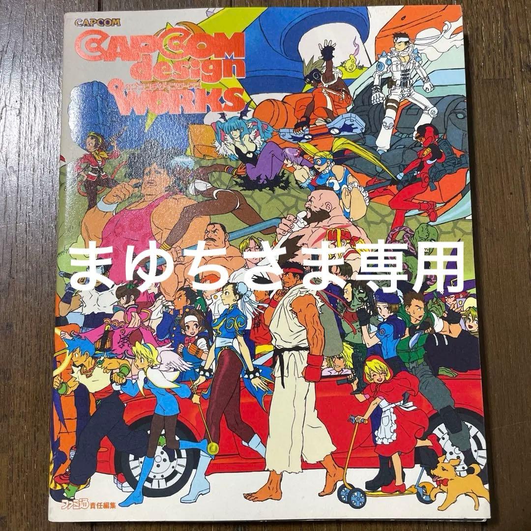 カプコンデザインワークス