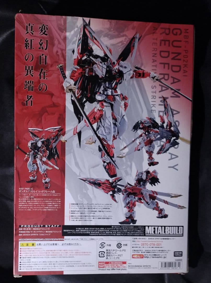 ガンダムアストレイ レッドフレーム改 オルタナティブストライク Ver.