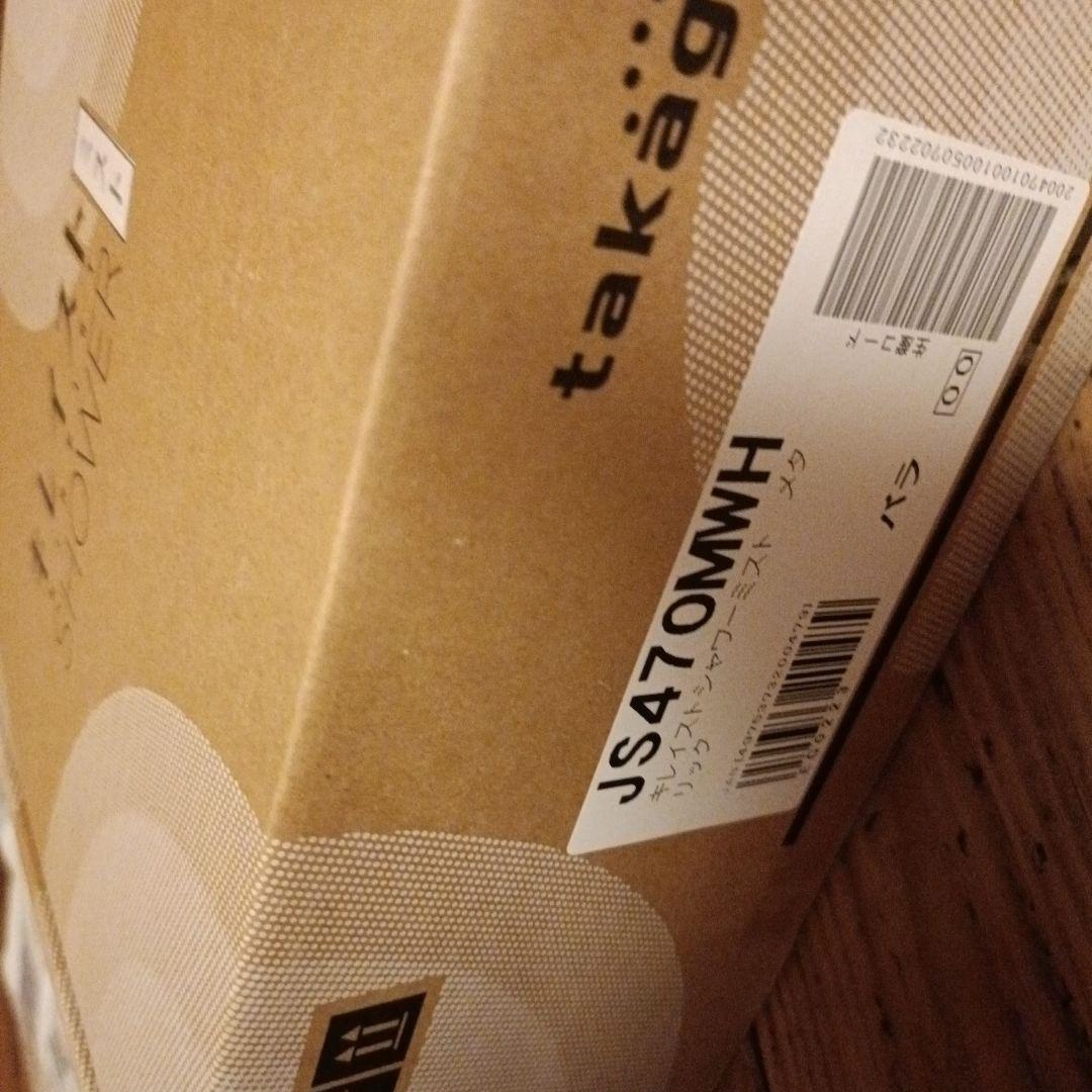 新品 タカギ　キレイストシャワーミスト　JS470MWH