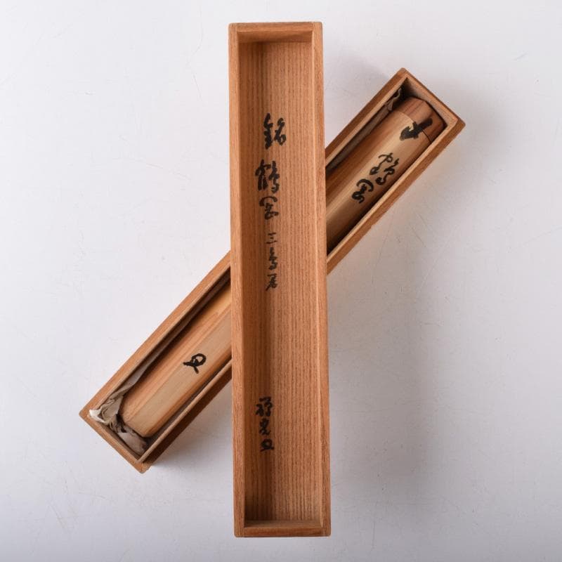 茶道具　西川楳玄下削　茶杓　東慶寺　井上禅定書付　共筒共箱　V　7337