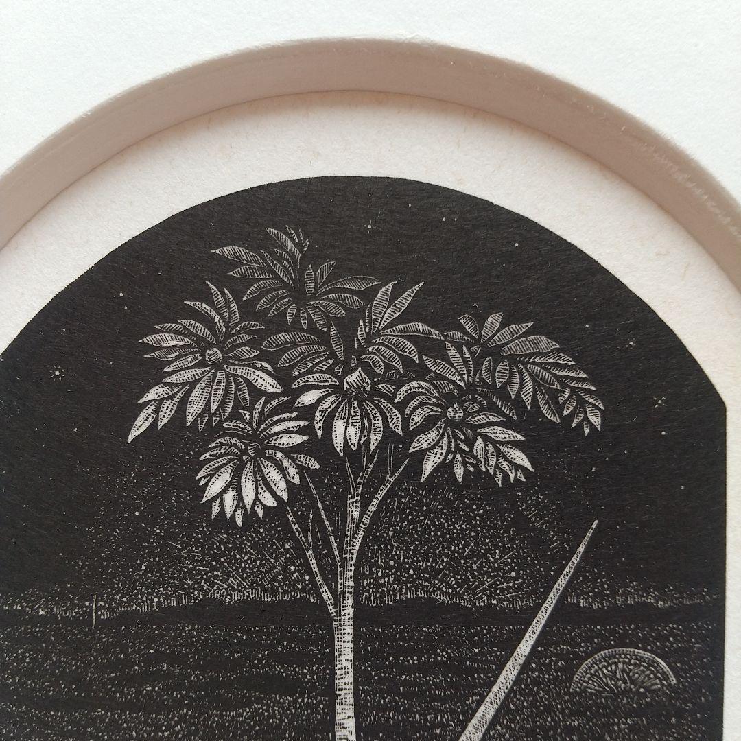 山本 進 木口木版画 ユニコーン