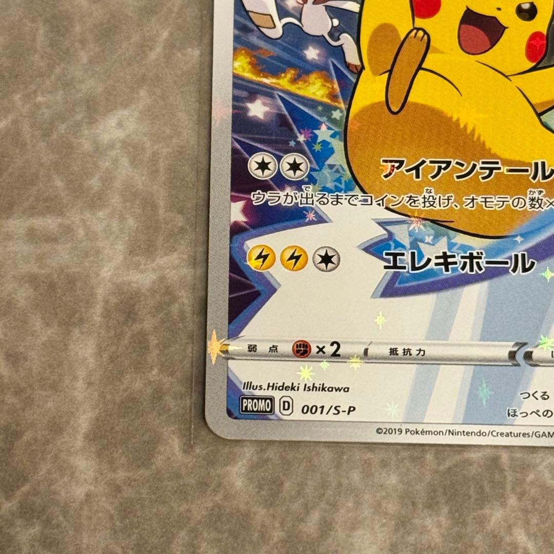 ピカチュウ　セブンイレブン　プロモカード