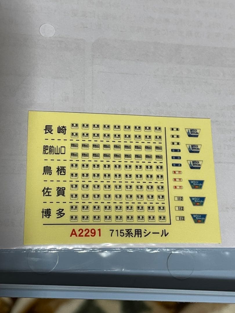 マイクロエース　A2291 715系　JR九州色4両セット