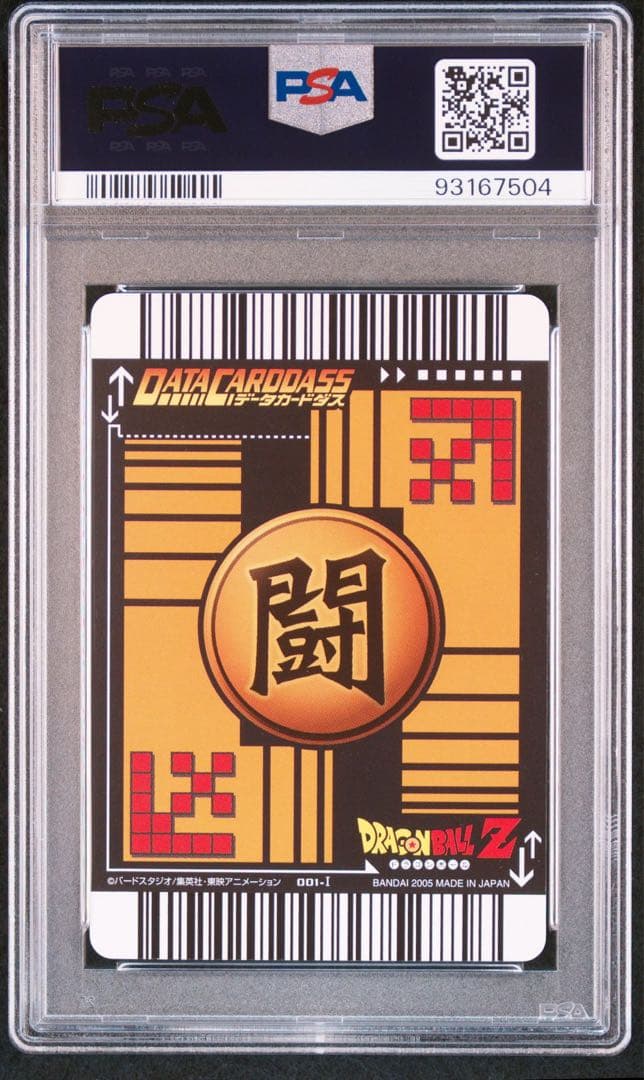 PSA10 孫悟空 ドラゴンボールデータカードダス　鑑定品