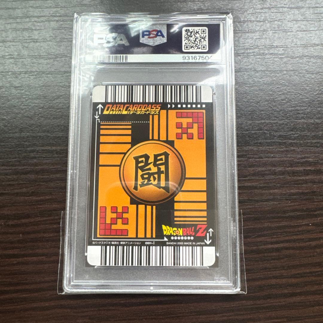 PSA10 孫悟空 ドラゴンボールデータカードダス　鑑定品