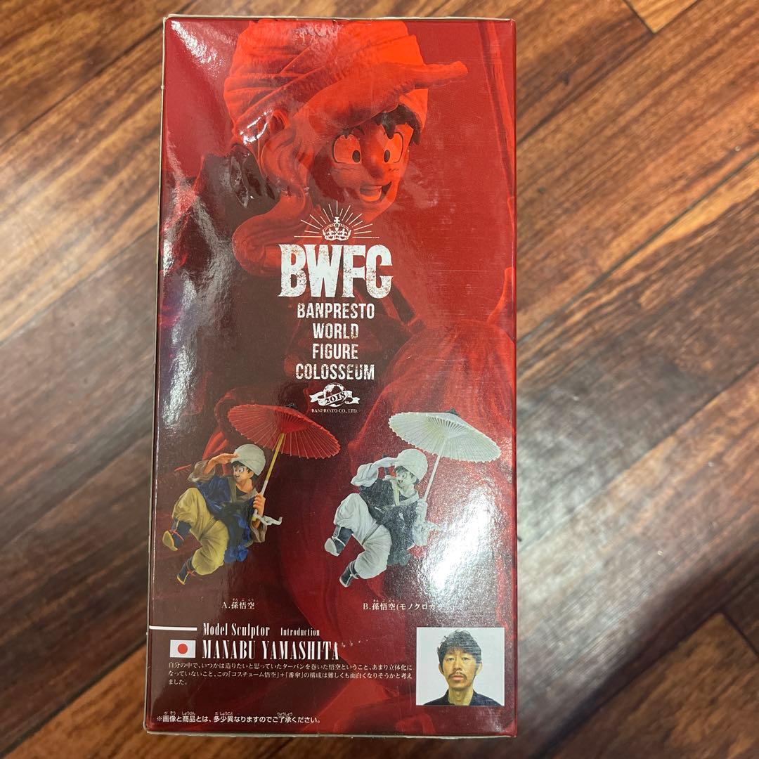 BWFC 造形天下一武道会2 其之五 孫悟空