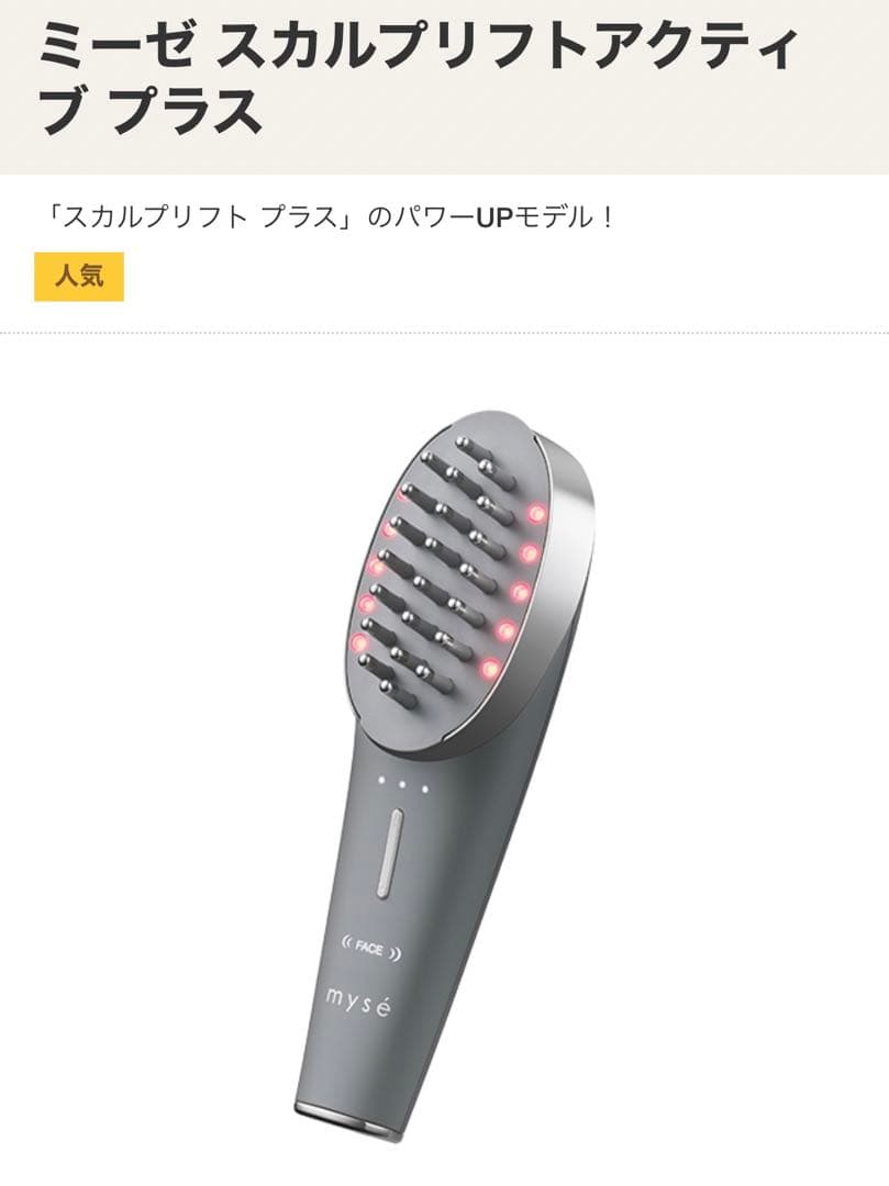 【美品】YA-MAN ミーゼ スカルプリフト　アクティブプラス