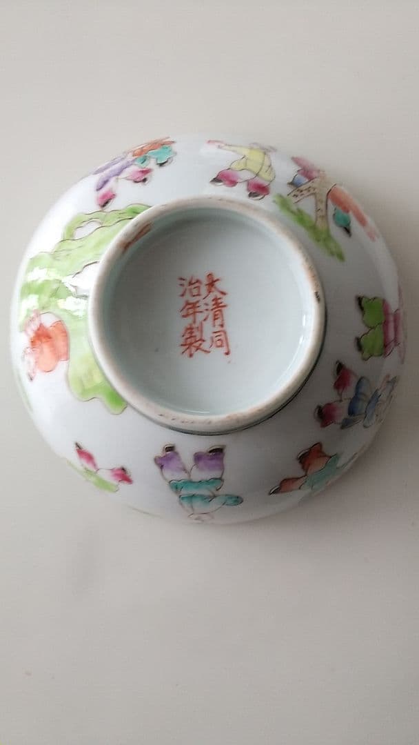 中国骨董品茶碗 大清同時年製