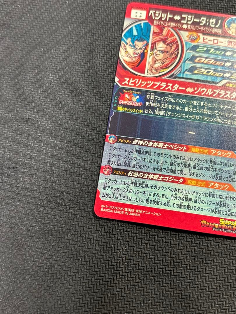 ドラゴンボールヒーローズ ugm8-sec lc ベジット