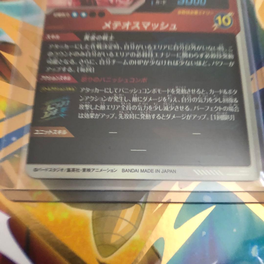 ドラゴンボールダイバーズ　2弾　孫悟空　パラレル　硬質ケース付