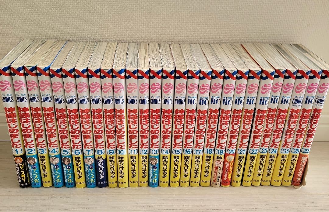 神様はじめました 全巻セット 13.5巻 25.5巻あり