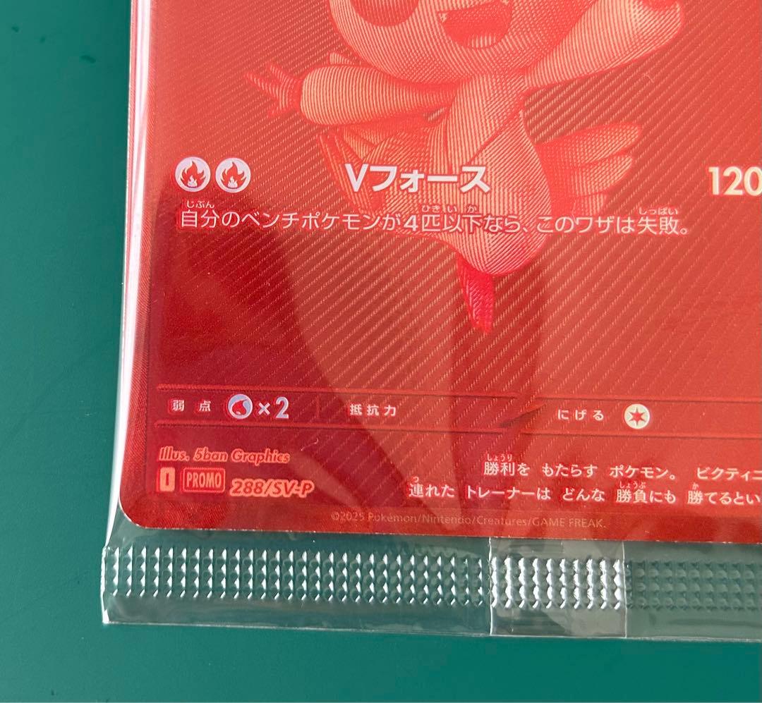 ビクティニプロモカード　ビクティニ争奪戦　新品未開封