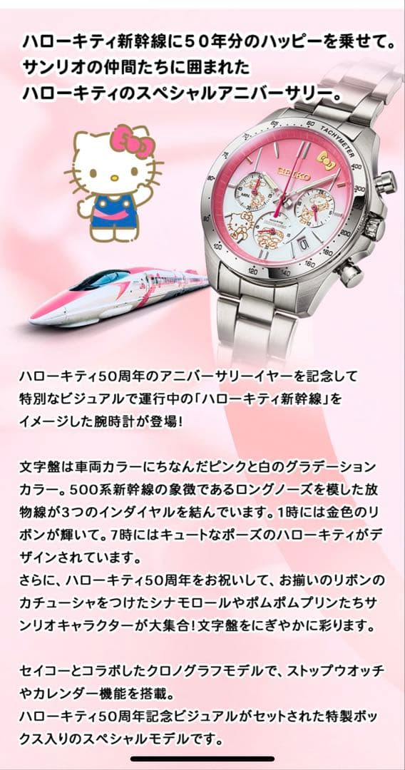 ハローキティ新幹線ウォッチMサイズSEIKO