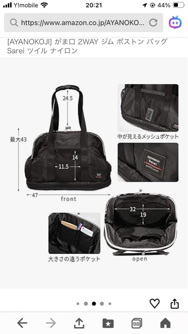 あやの小路　がま口 2WAY ジム ボストン バッグ