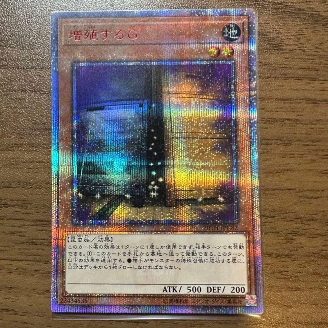 遊戯王　増殖するG 20thシークレットレア