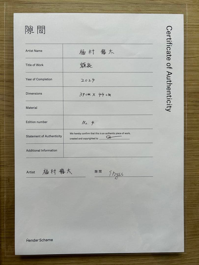 N*o様 福村龍太　『人工物の自然美』壁掛け　額装作品