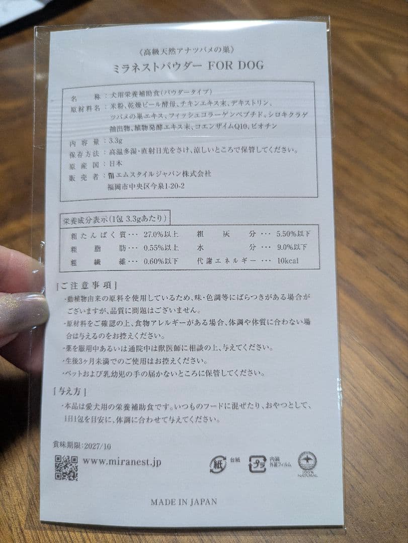 ミラネスト ゼリースティックFOR DOG 30包入＋2包＋パウダー