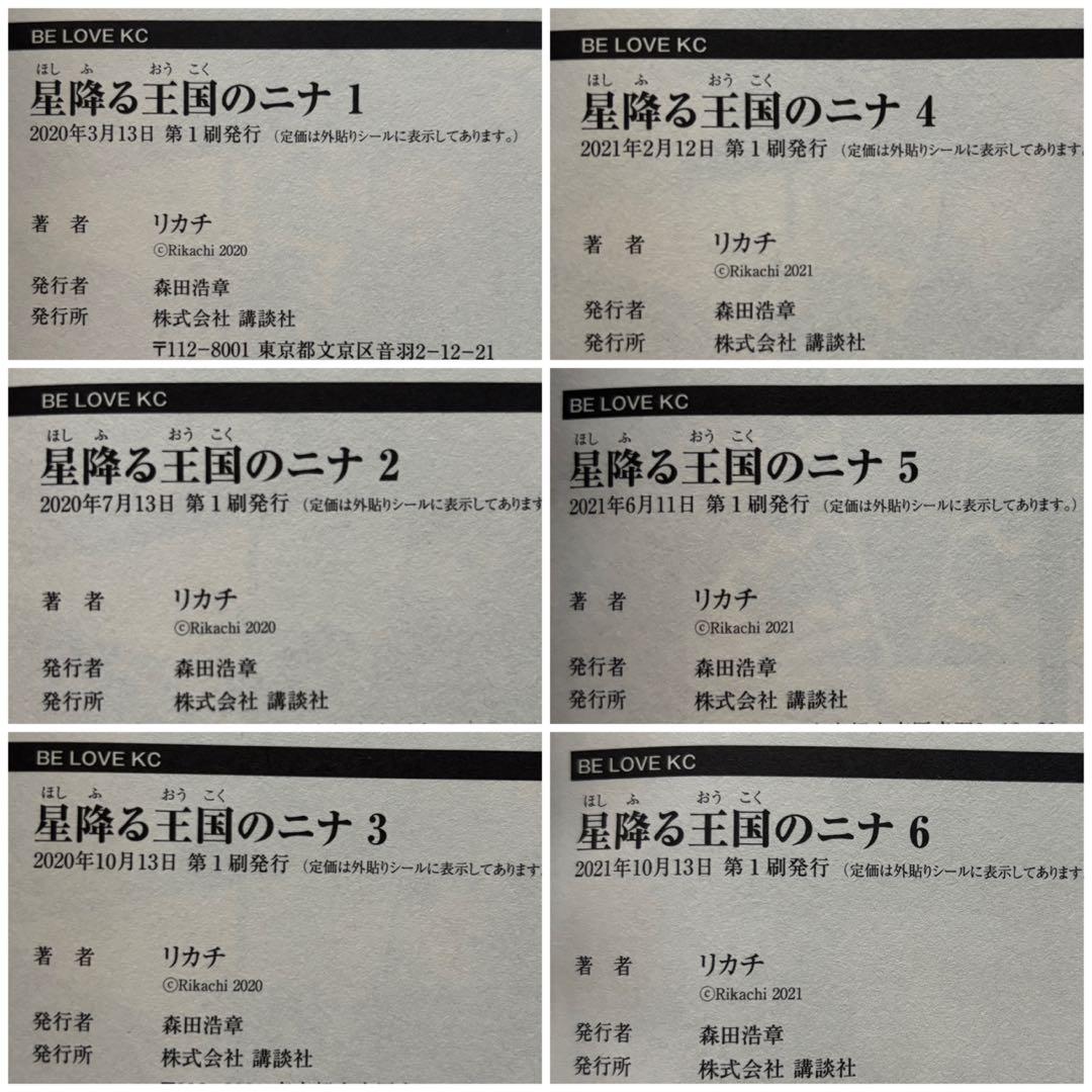 星降る王国のニナ　1〜17巻　初版帯付き　漫画　特典付き