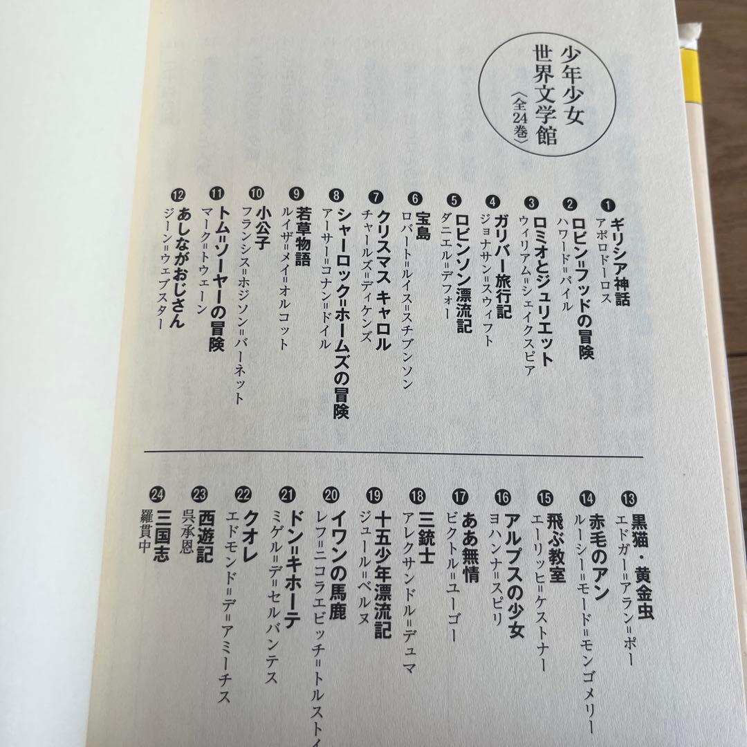 21世紀版　少年少女世界文学館1-24巻