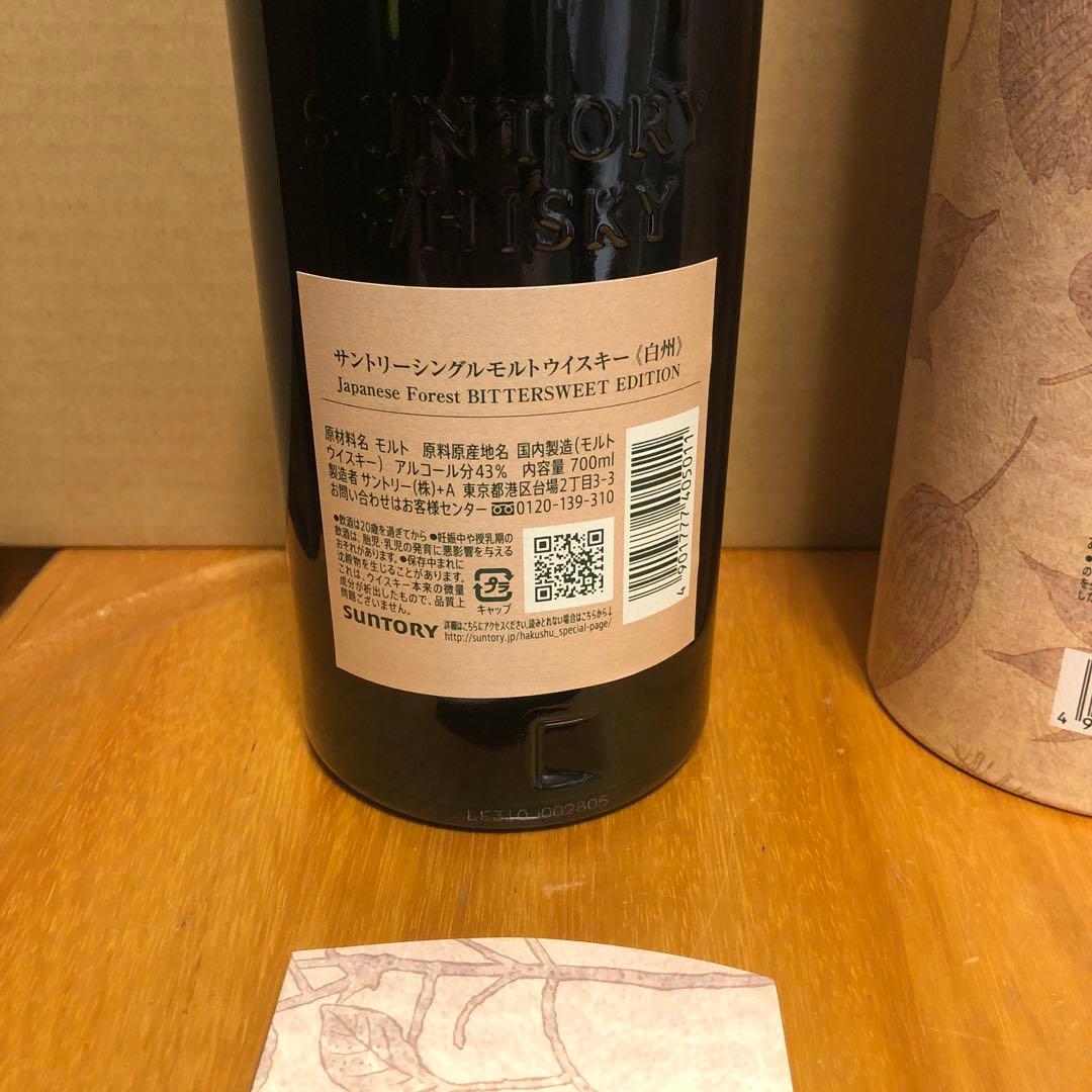 白州シングルモルトウイスキー