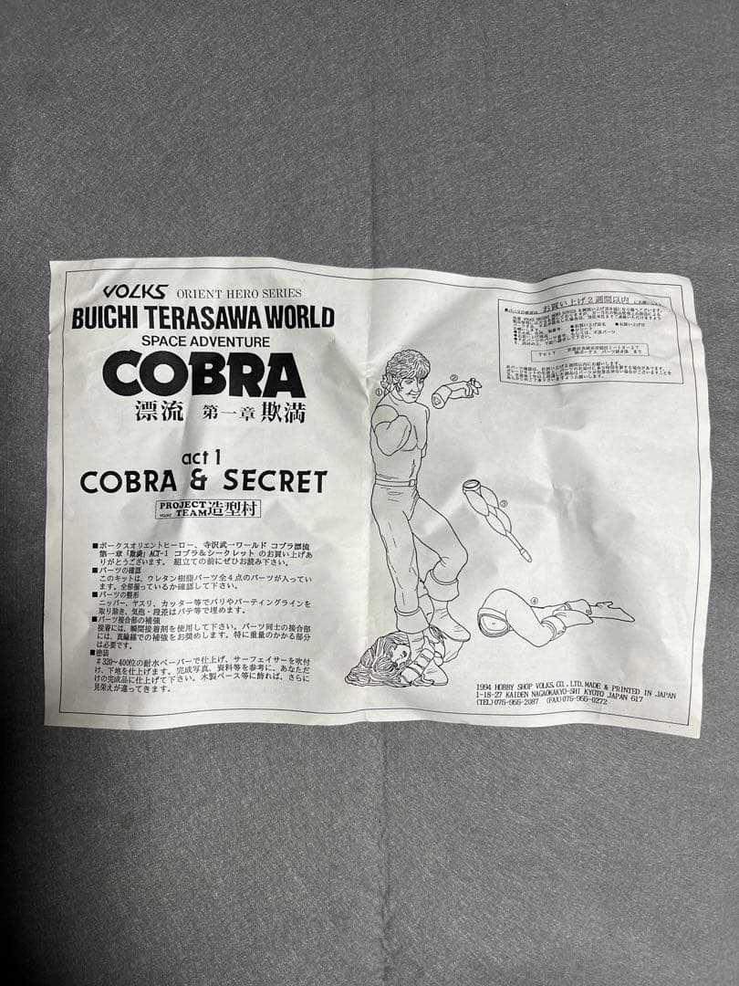 COBRA ボークス オリエントヒーロー スペースアドベンチャー コブラ