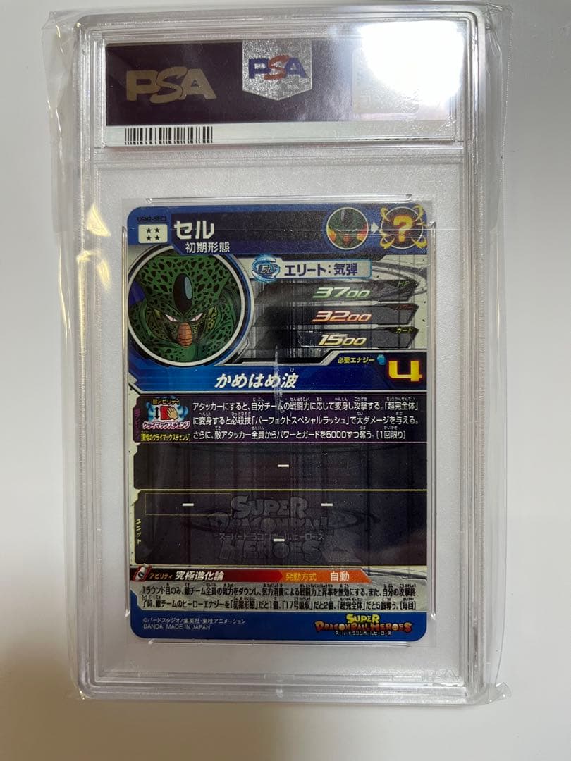 スーパードラゴンボールヒーローズ セル UGM2-SEC
