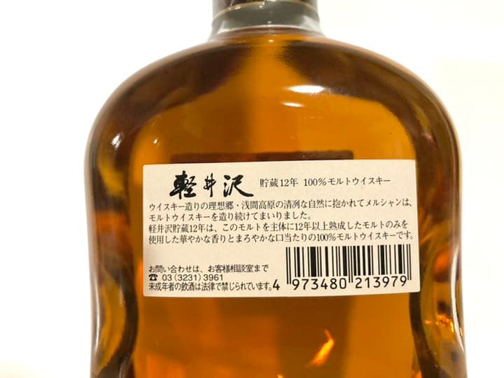 【未開栓箱無し】メルシャン 軽井沢 貯蔵12年 100%モルトウイスキー