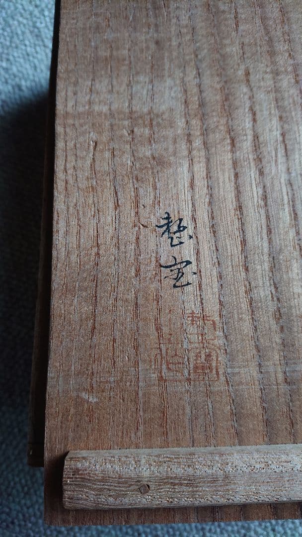 銅製 建水 木箱入