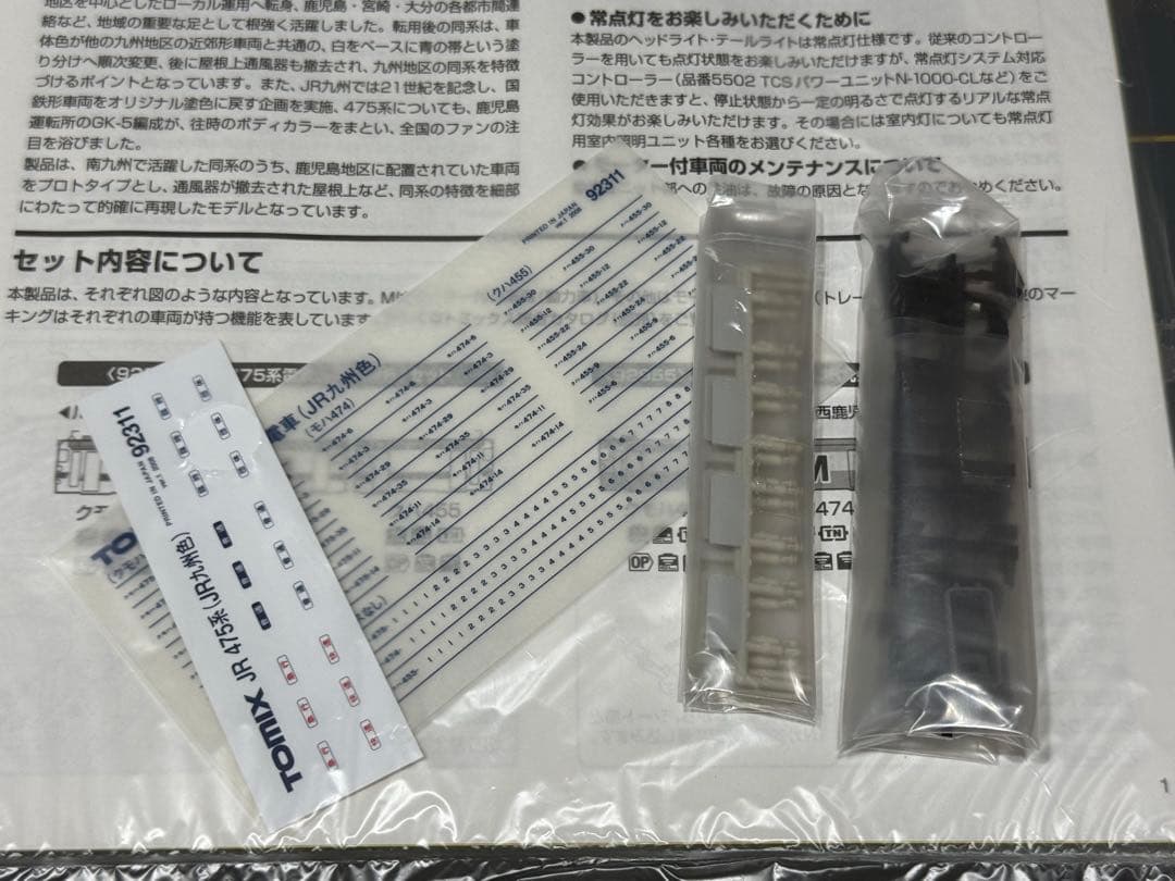 TOMIX 92311JR475系 JR九州色セット