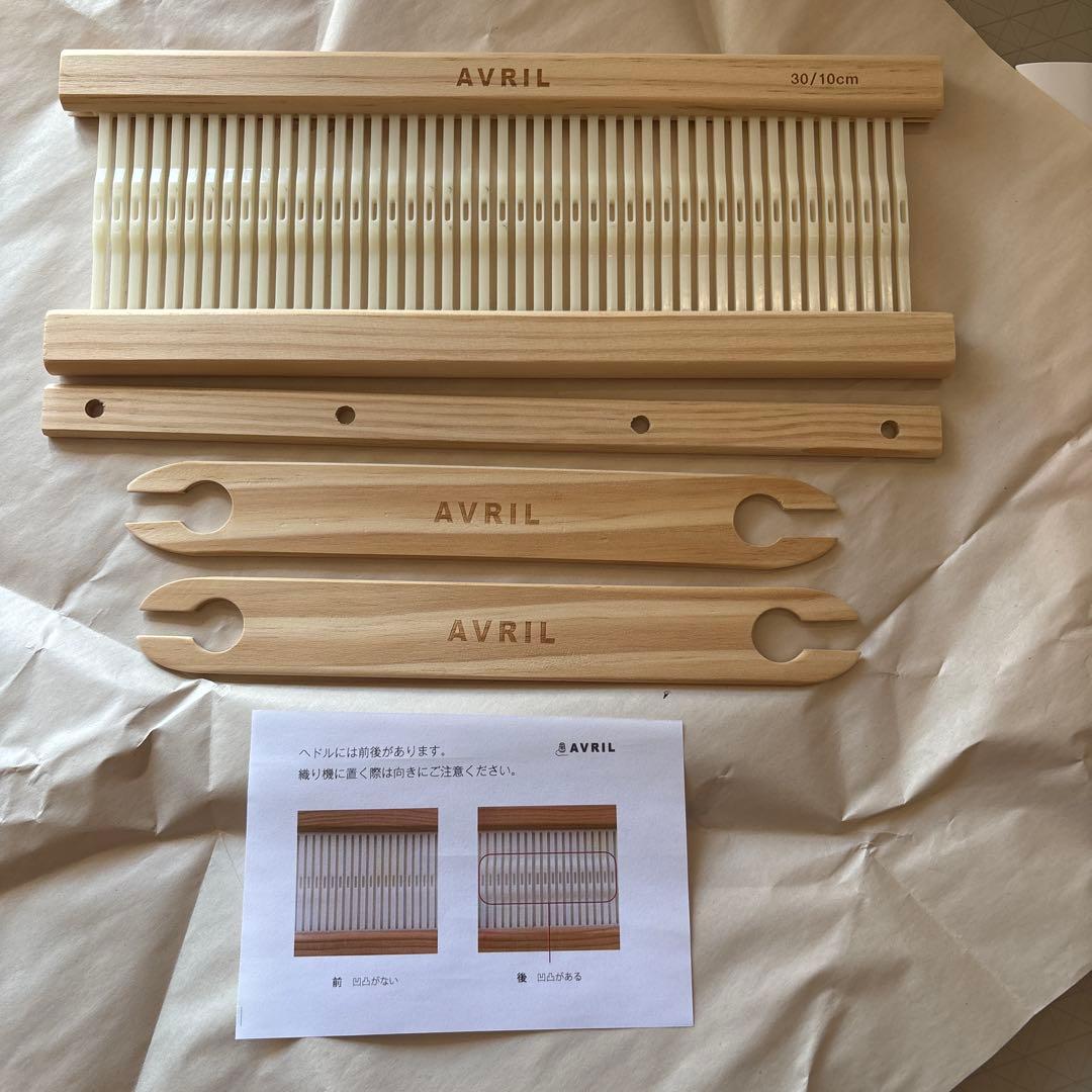 AVRIL卓上織り機 LOOM-30 未使用