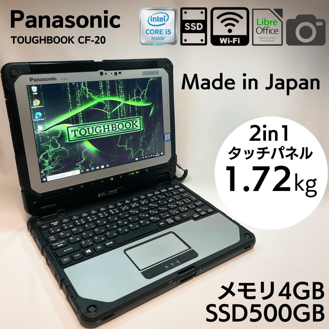 Panasonic TOUGHBOOK CF-20 SSD500GB 頑丈PC