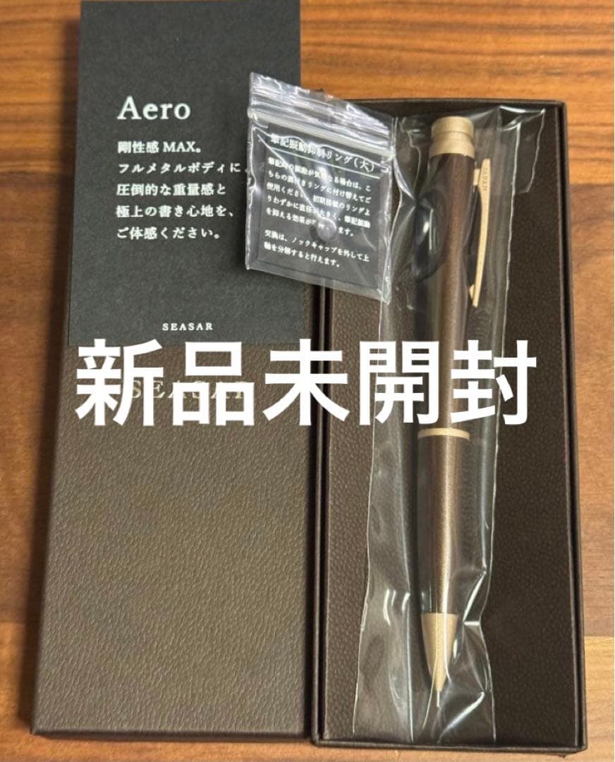 SEASAR Aero 剛性感MAX シャーペン ダークブラウン　検索　野原工芸