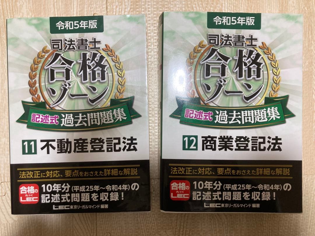 司法書士合格ゾーン記述式過去問題集 令和5年版 9冊セット
