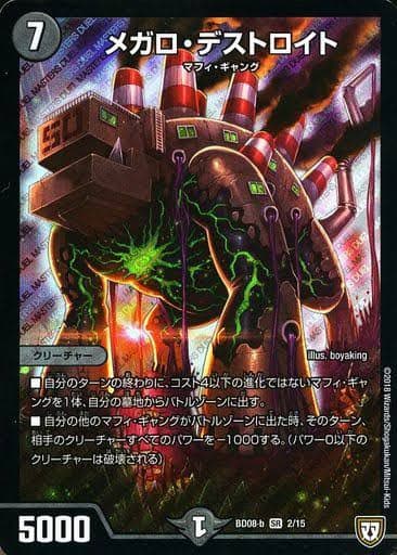 デュエルマスターズ メガロ・デストロイト