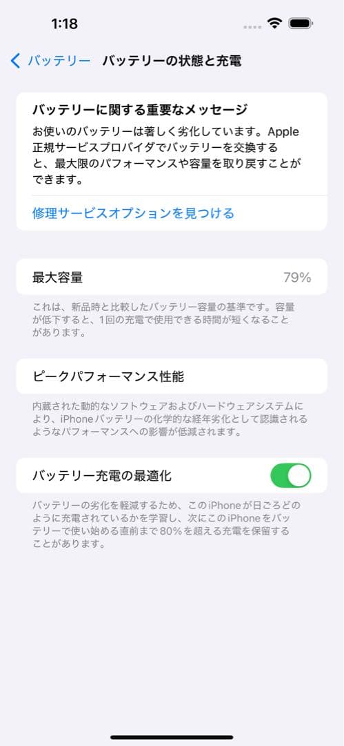 iPhone 14 Pro Max 256GB SIMフリー 最大容量79%