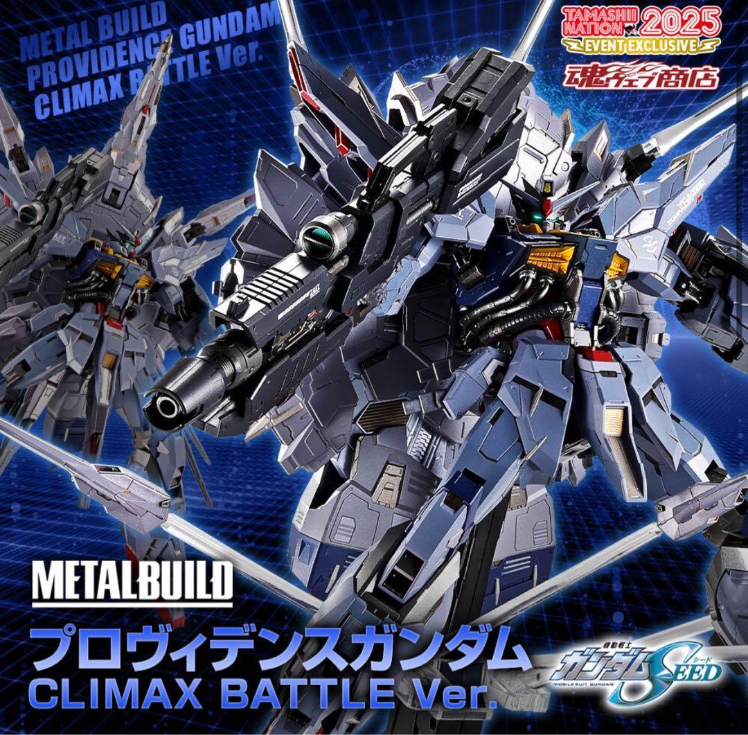 L BUILD プロヴィデンスガンダム CLIMAX BATTLE Ve
