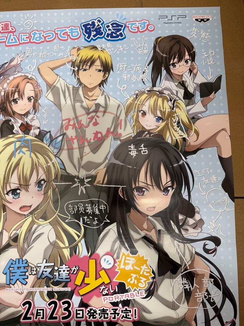 僕は友達が少ない　ぽーたぶる　店頭販促用ポスター　はがない