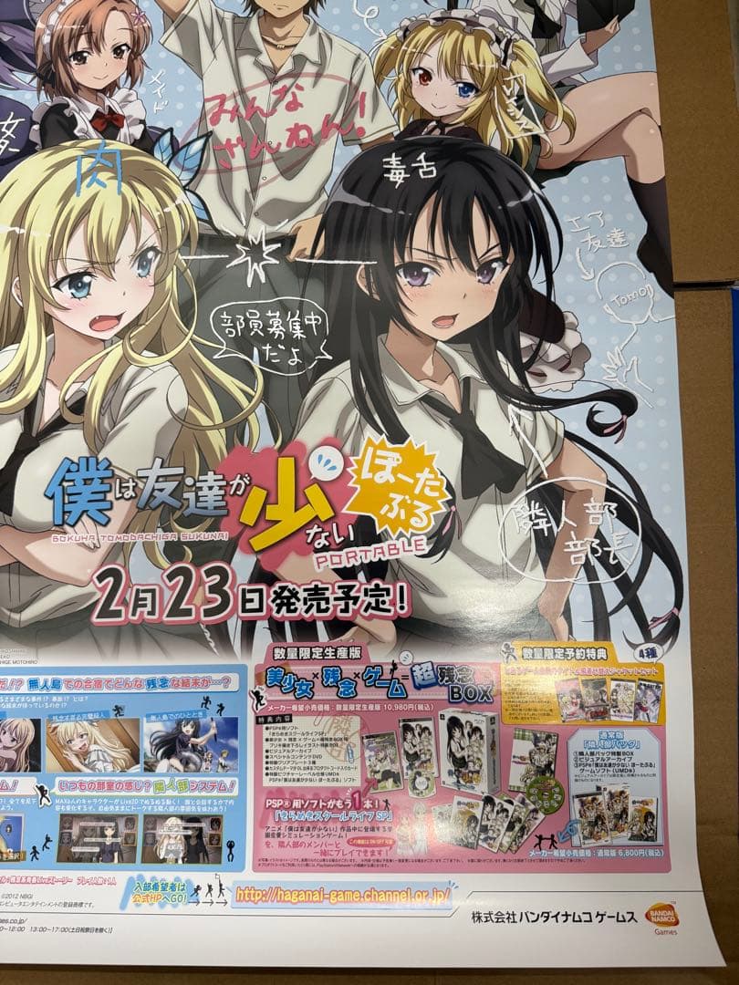 僕は友達が少ない　ぽーたぶる　店頭販促用ポスター　はがない