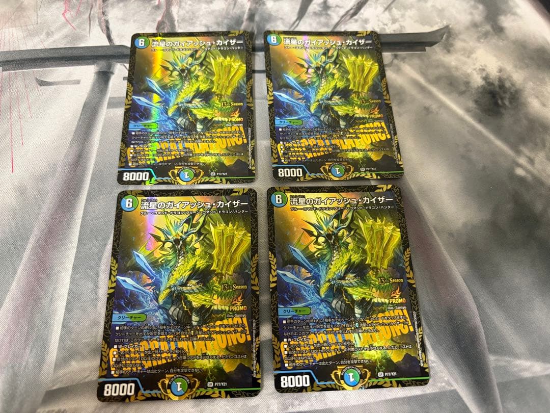 流星のガイアッシュ・カイザー　プロモ