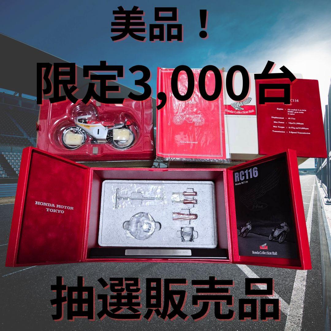 サ*郎様 【美品】ホンダコレクションホール10周年 RC116ミニチュア シリア