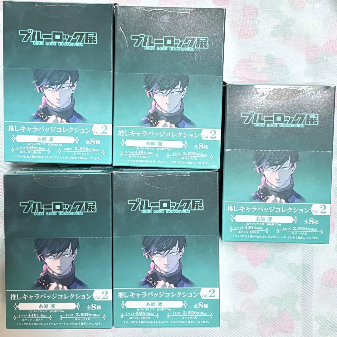 ブルーロック展 推しキャラバッジ 缶バッジ Vol.2 糸師凛 未開封 BOX