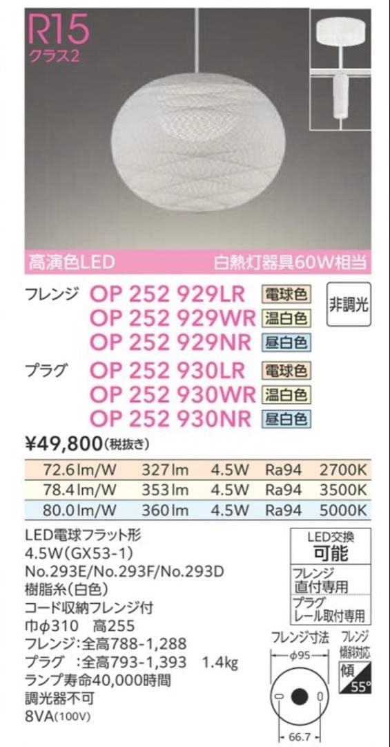 【ほぼ新品】OP252930メッシュデザイン ペンダントライト オーデリック