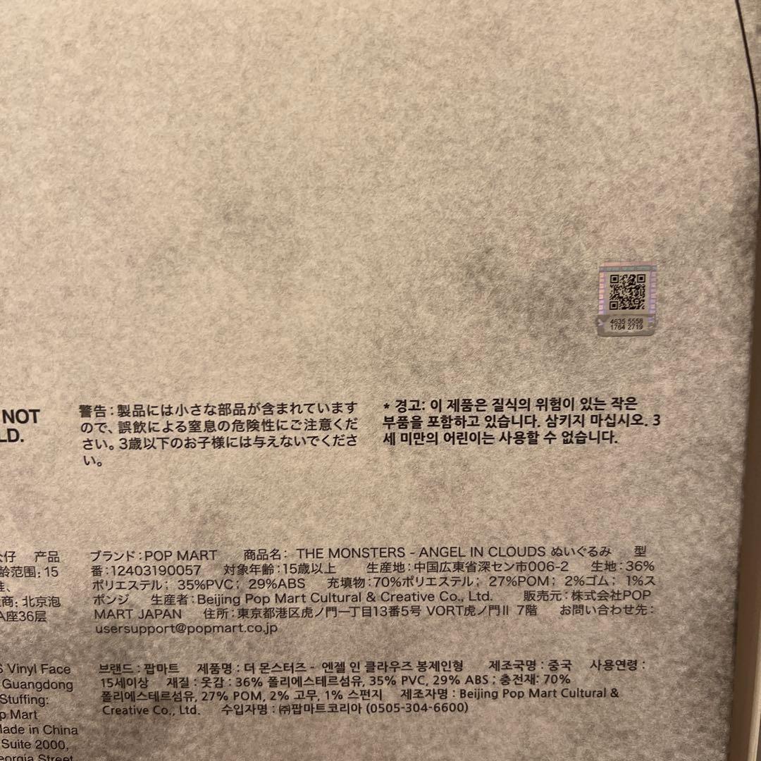 ANGEL IN CLOUDS ぬいぐるみ